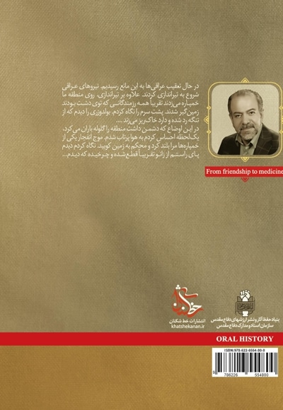 از رفاقت تا طبابت